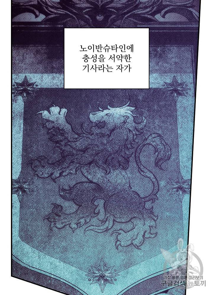 어떤 계모님의 메르헨 47화 77
