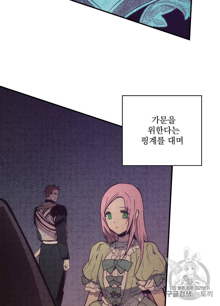 어떤 계모님의 메르헨 47화 78