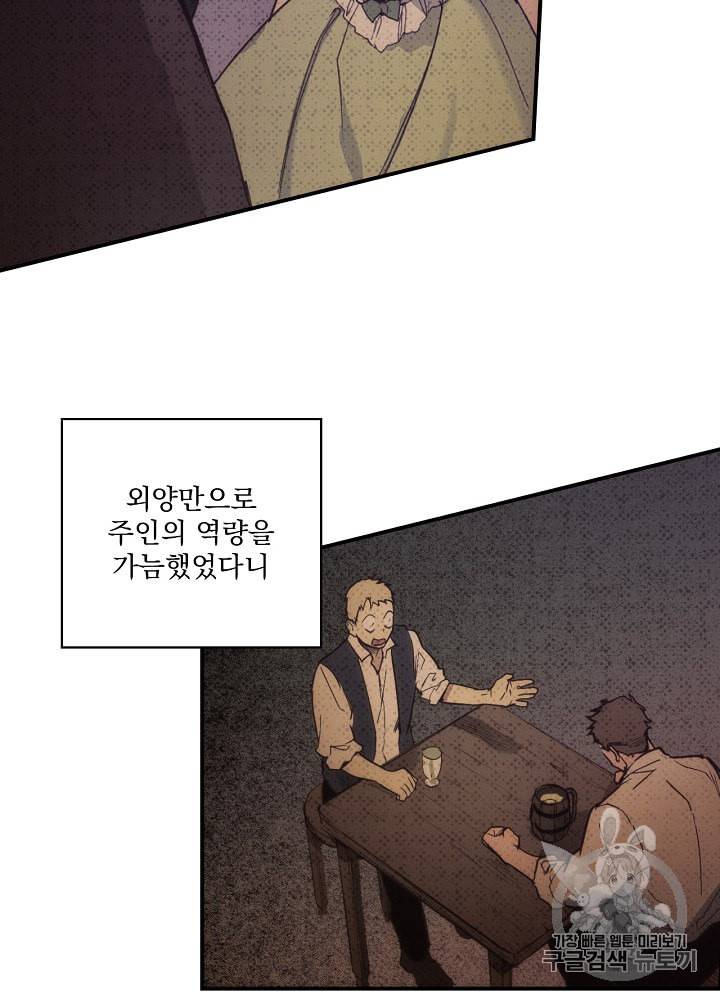 어떤 계모님의 메르헨 47화 79
