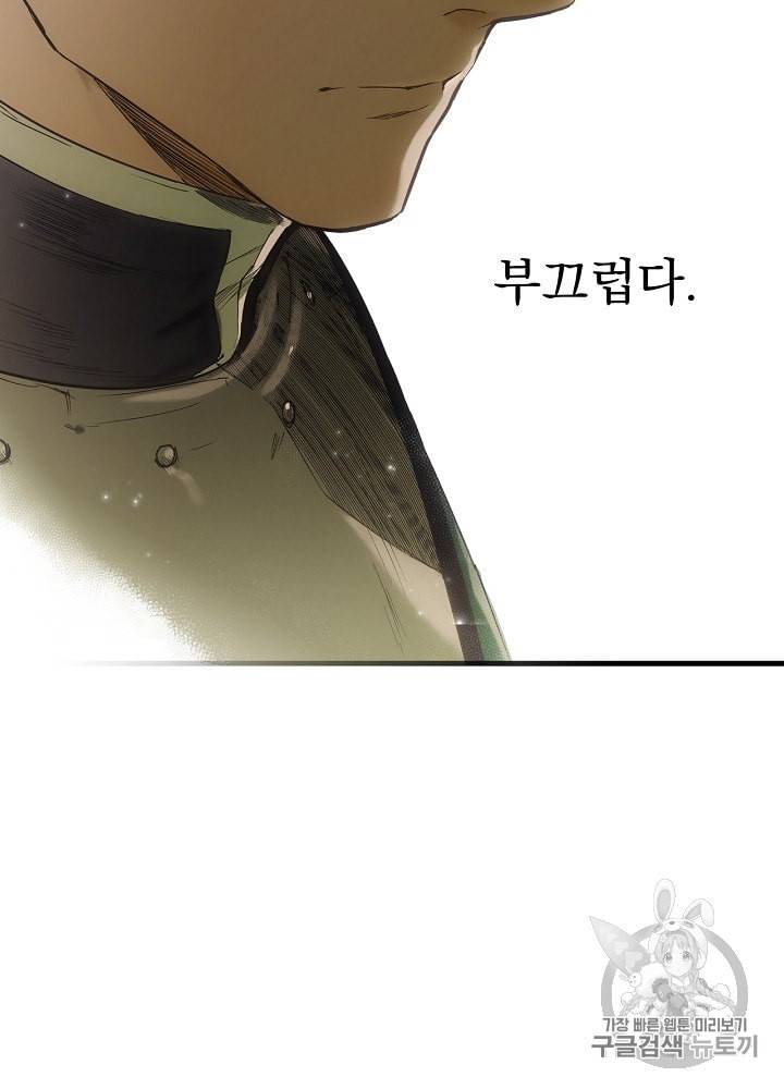 어떤 계모님의 메르헨 47화 81