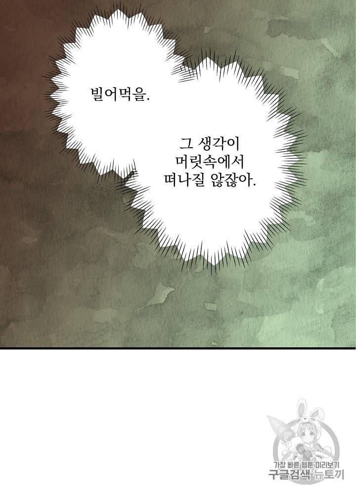 어떤 계모님의 메르헨 47화 89