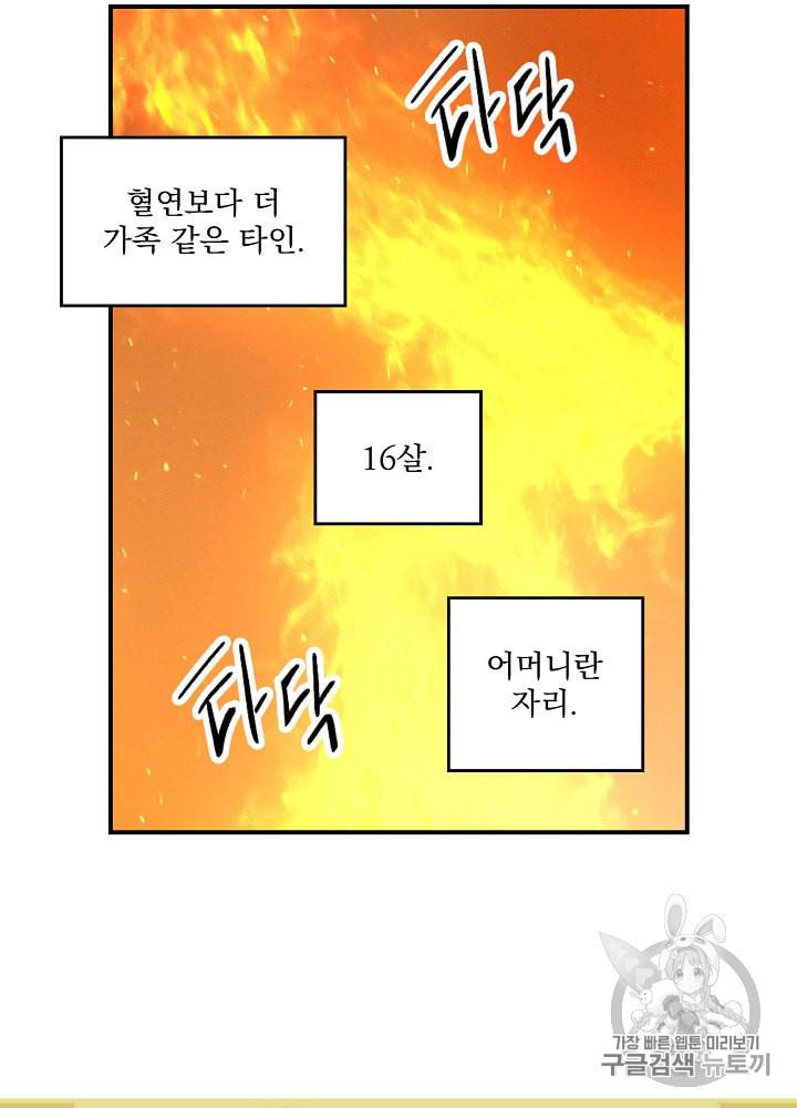 어떤 계모님의 메르헨 47화 90