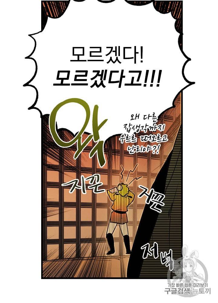 어떤 계모님의 메르헨 47화 92