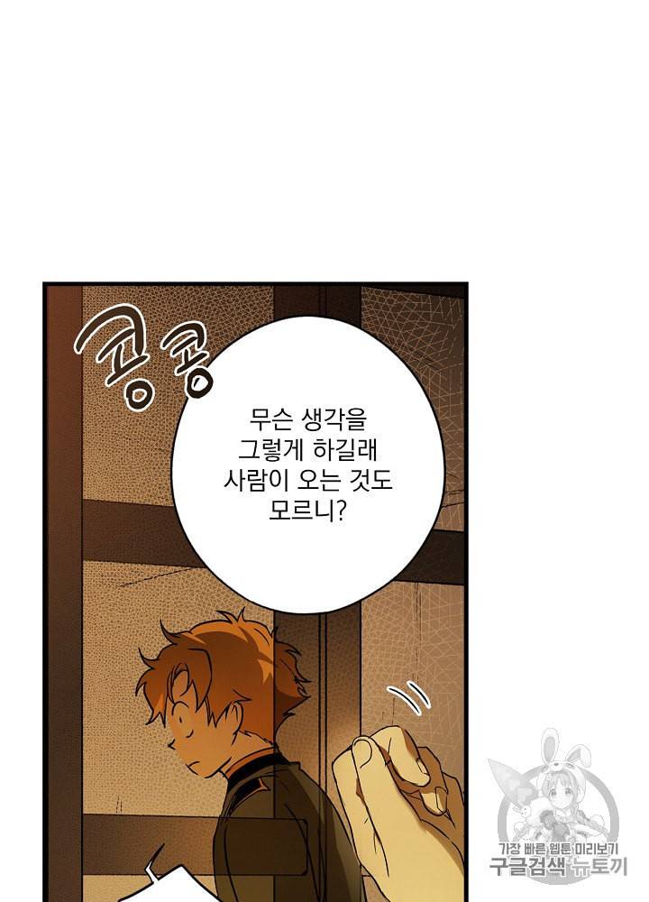 어떤 계모님의 메르헨 47화 93