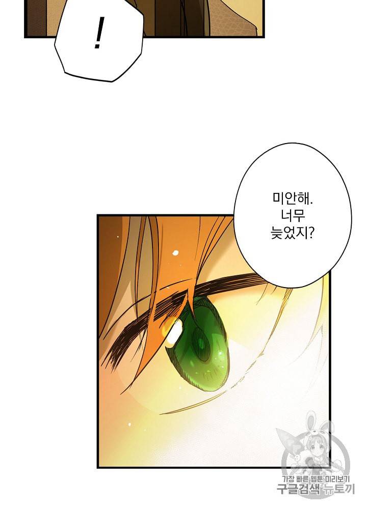 어떤 계모님의 메르헨 47화 94