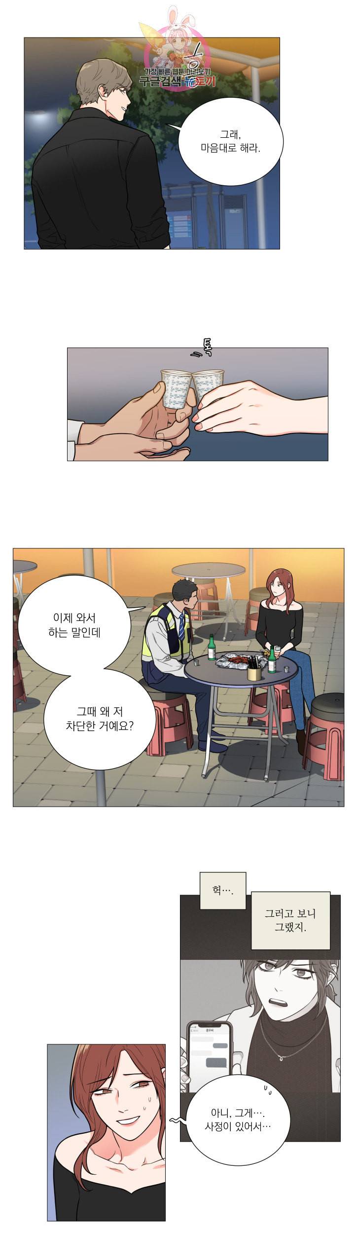 새디스틱 뷰티 98화 2
