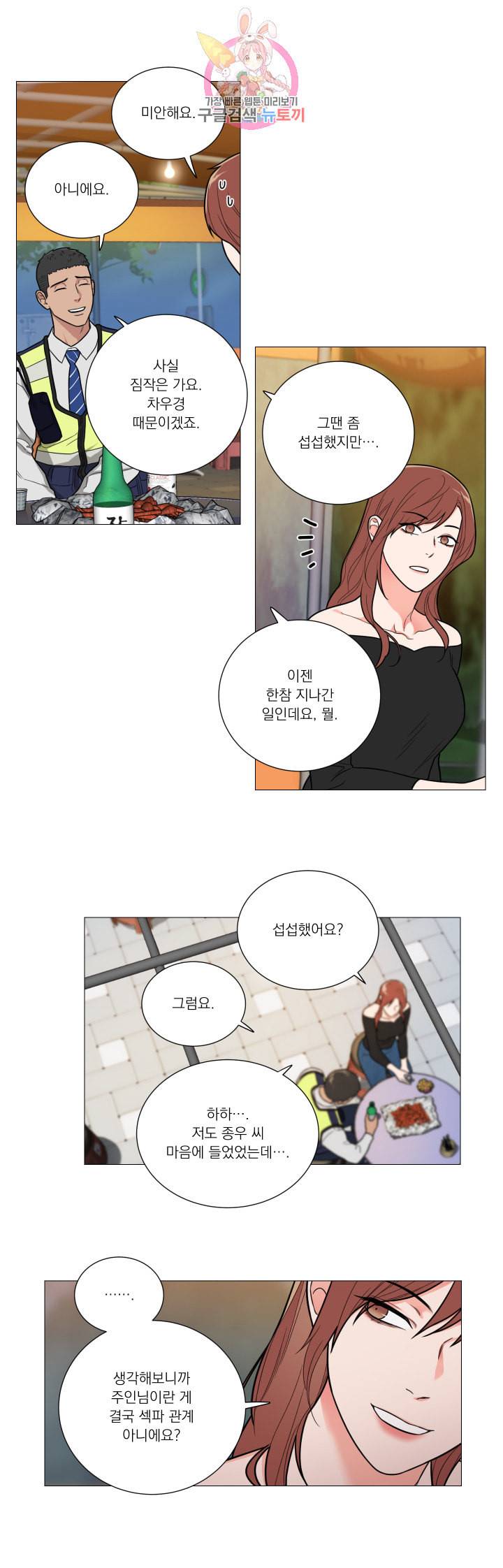 새디스틱 뷰티 98화 3