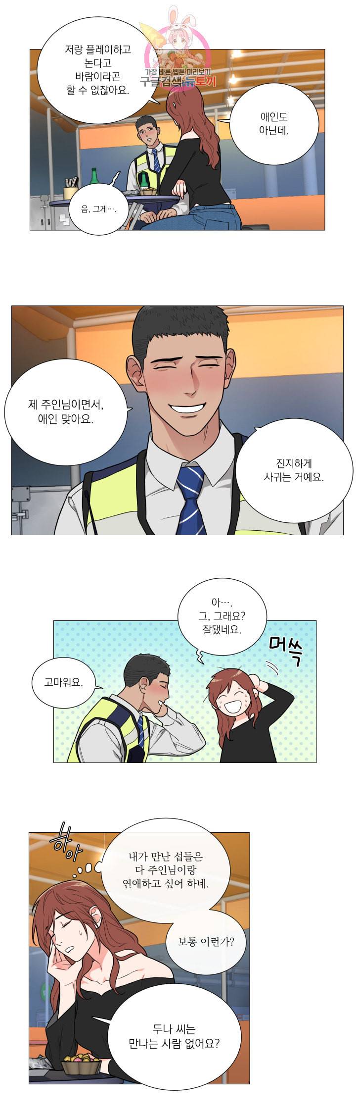 새디스틱 뷰티 98화 4