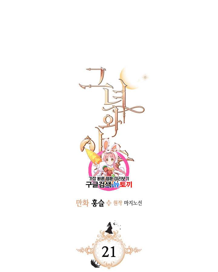 그녀와 야수 21화 1
