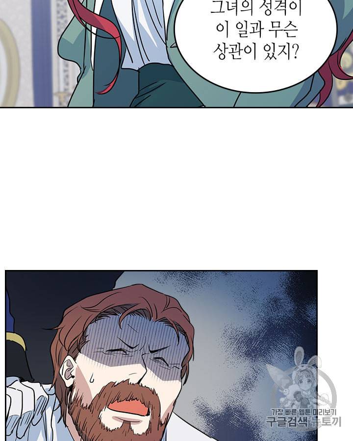 그녀와 야수 21화 3