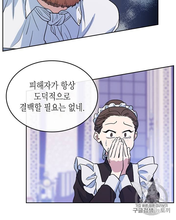 그녀와 야수 21화 4