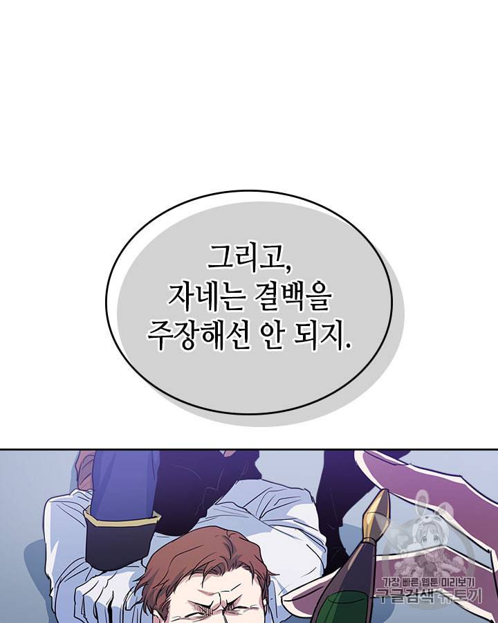 그녀와 야수 21화 5