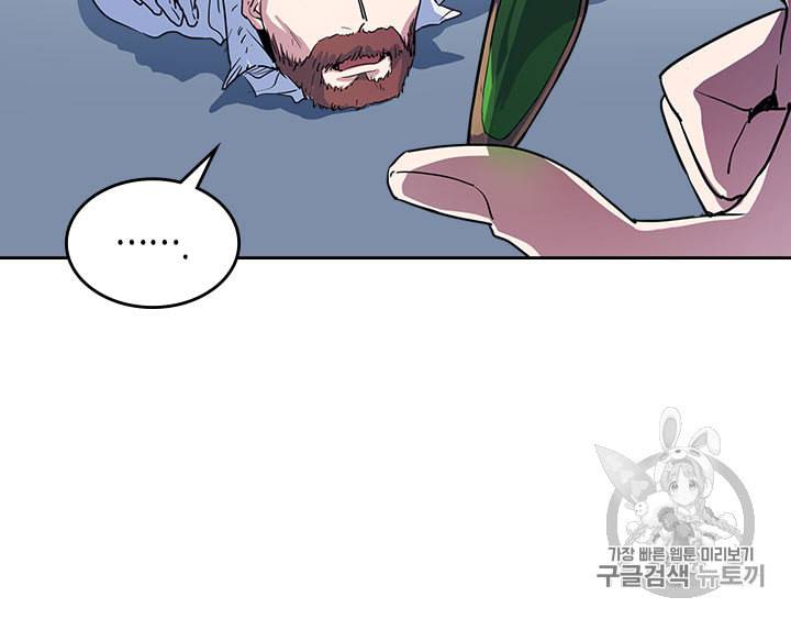 그녀와 야수 21화 6