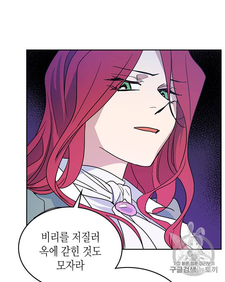 그녀와 야수 21화 7