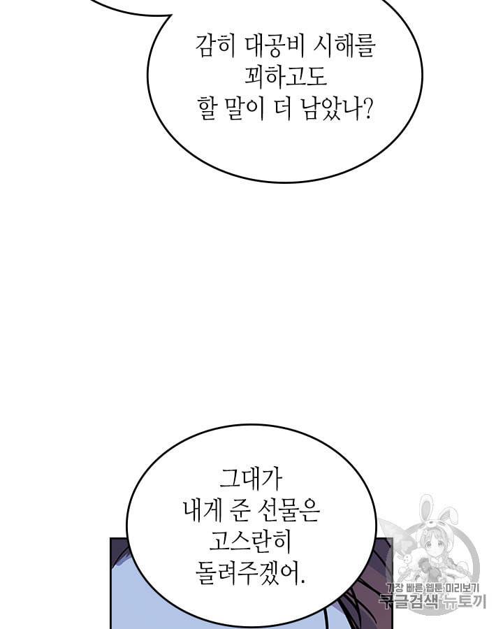 그녀와 야수 21화 8