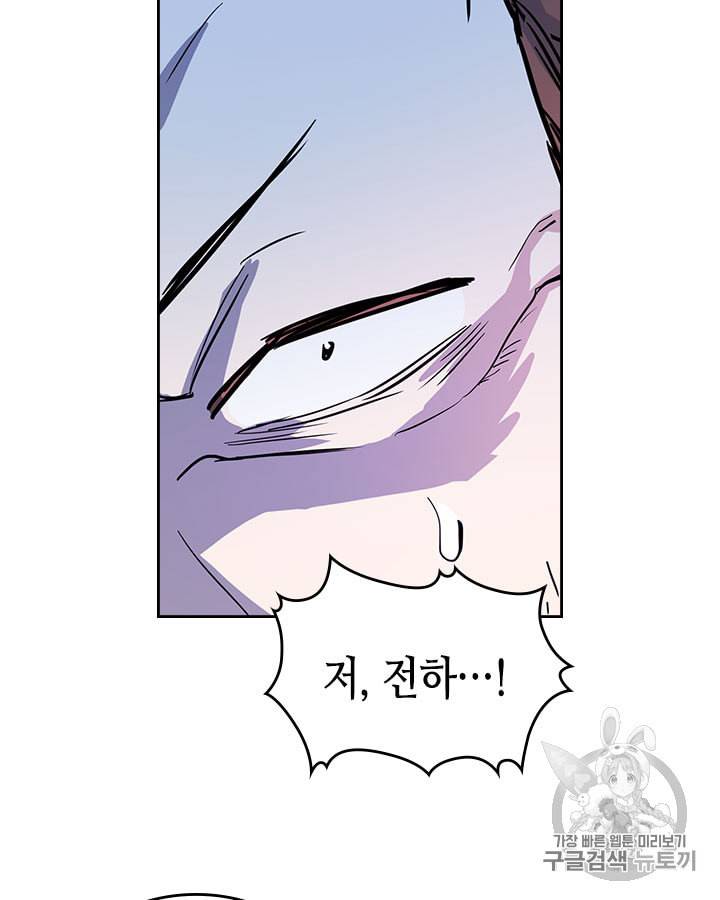 그녀와 야수 21화 9