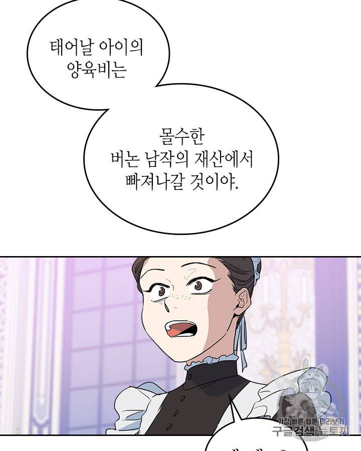 그녀와 야수 21화 10