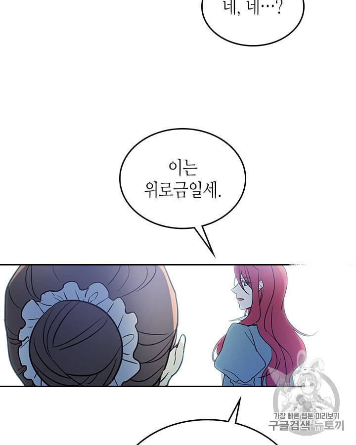 그녀와 야수 21화 11
