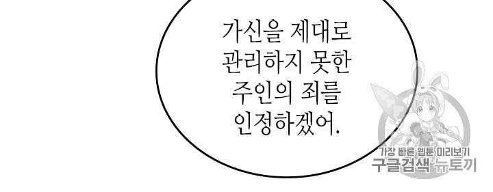 그녀와 야수 21화 12