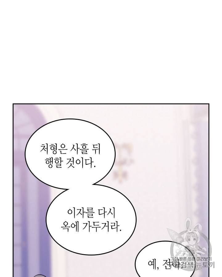 그녀와 야수 21화 13