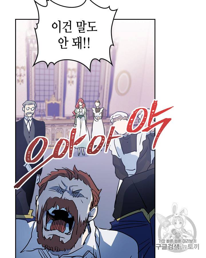 그녀와 야수 21화 15