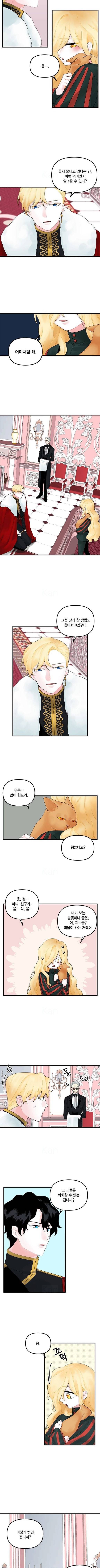 쓰레기장 속 황녀님 15화 2