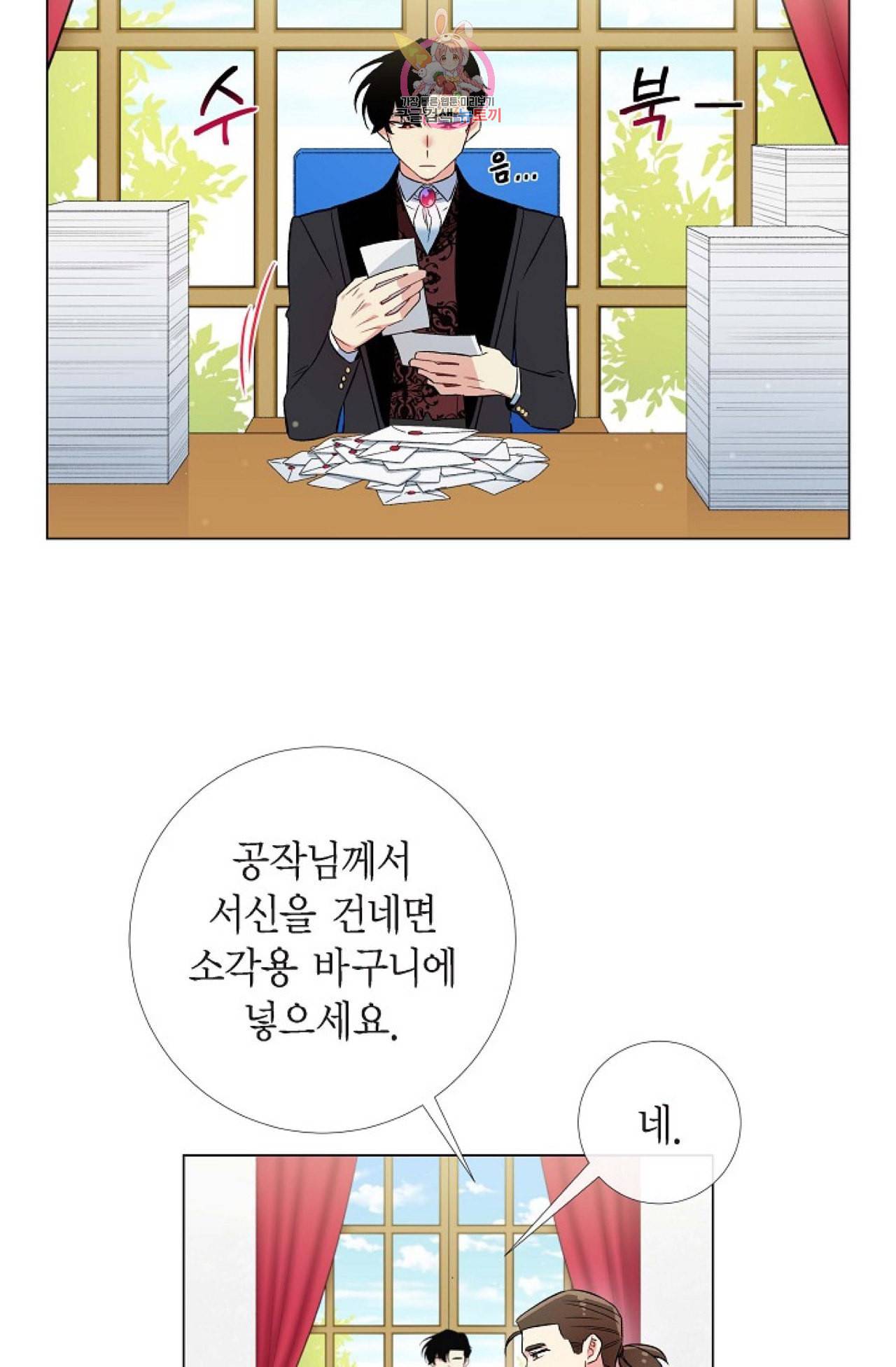 하녀와 흡혈귀 21화 3