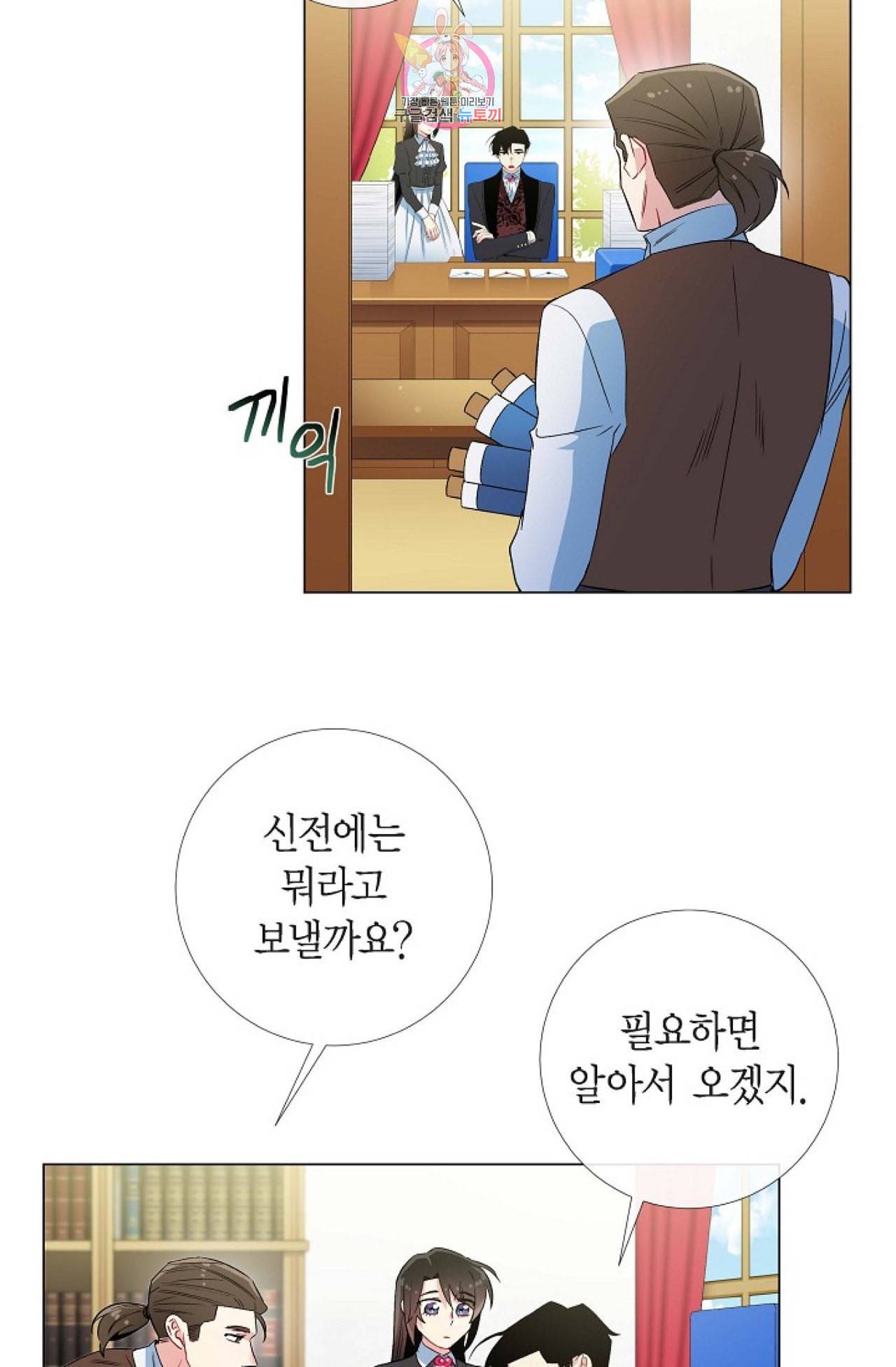 하녀와 흡혈귀 21화 8