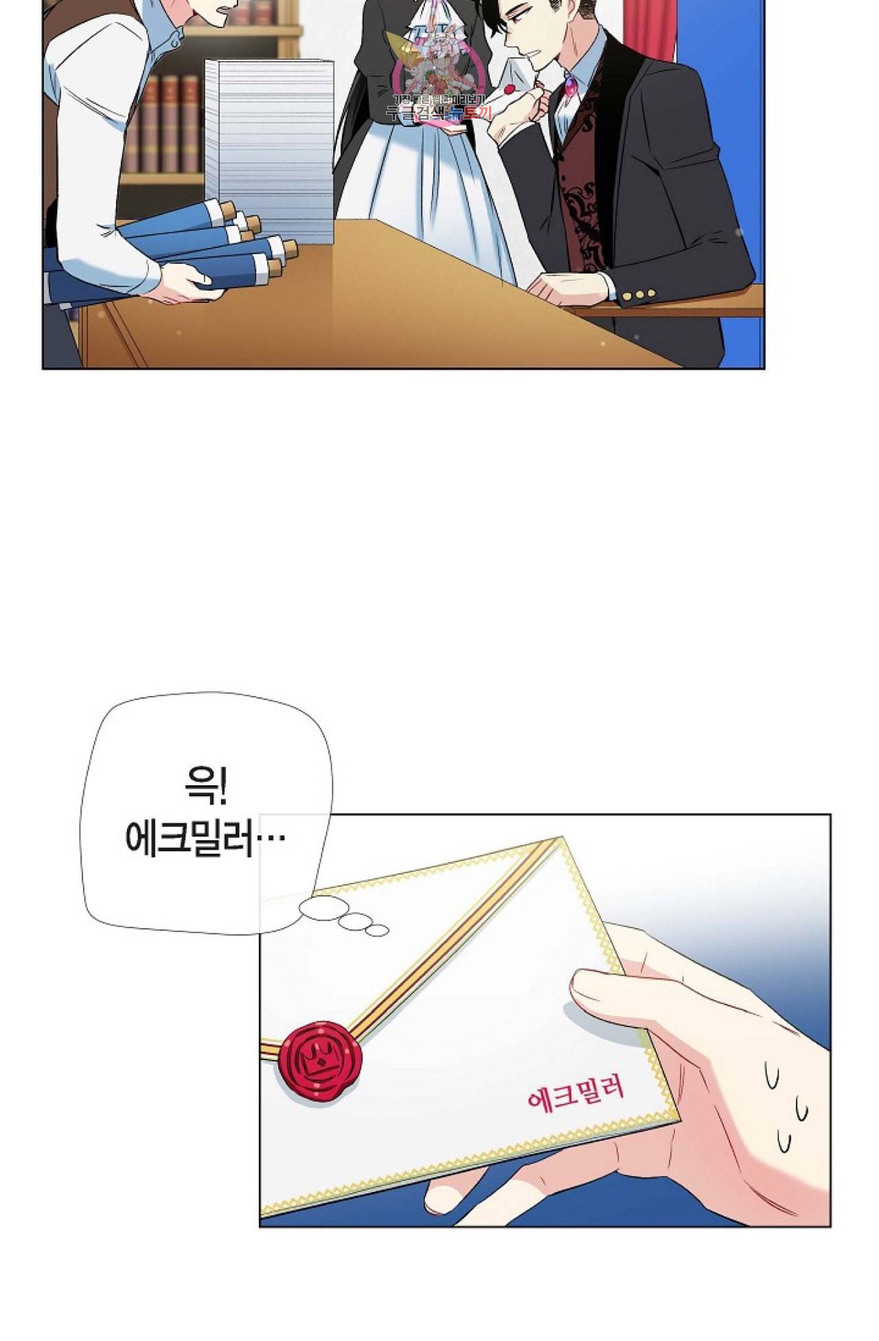하녀와 흡혈귀 21화 9