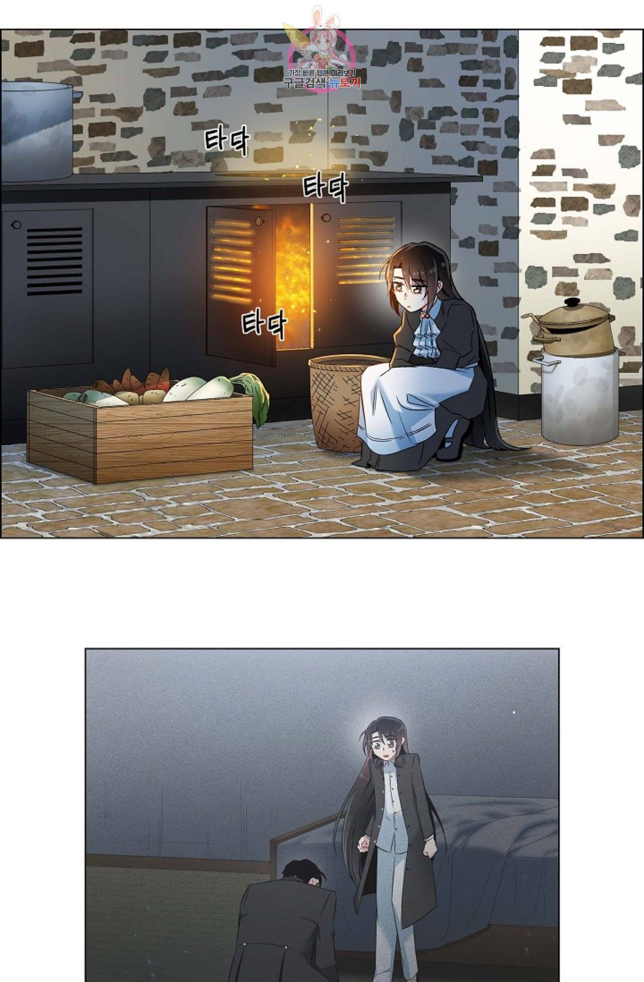 하녀와 흡혈귀 21화 11