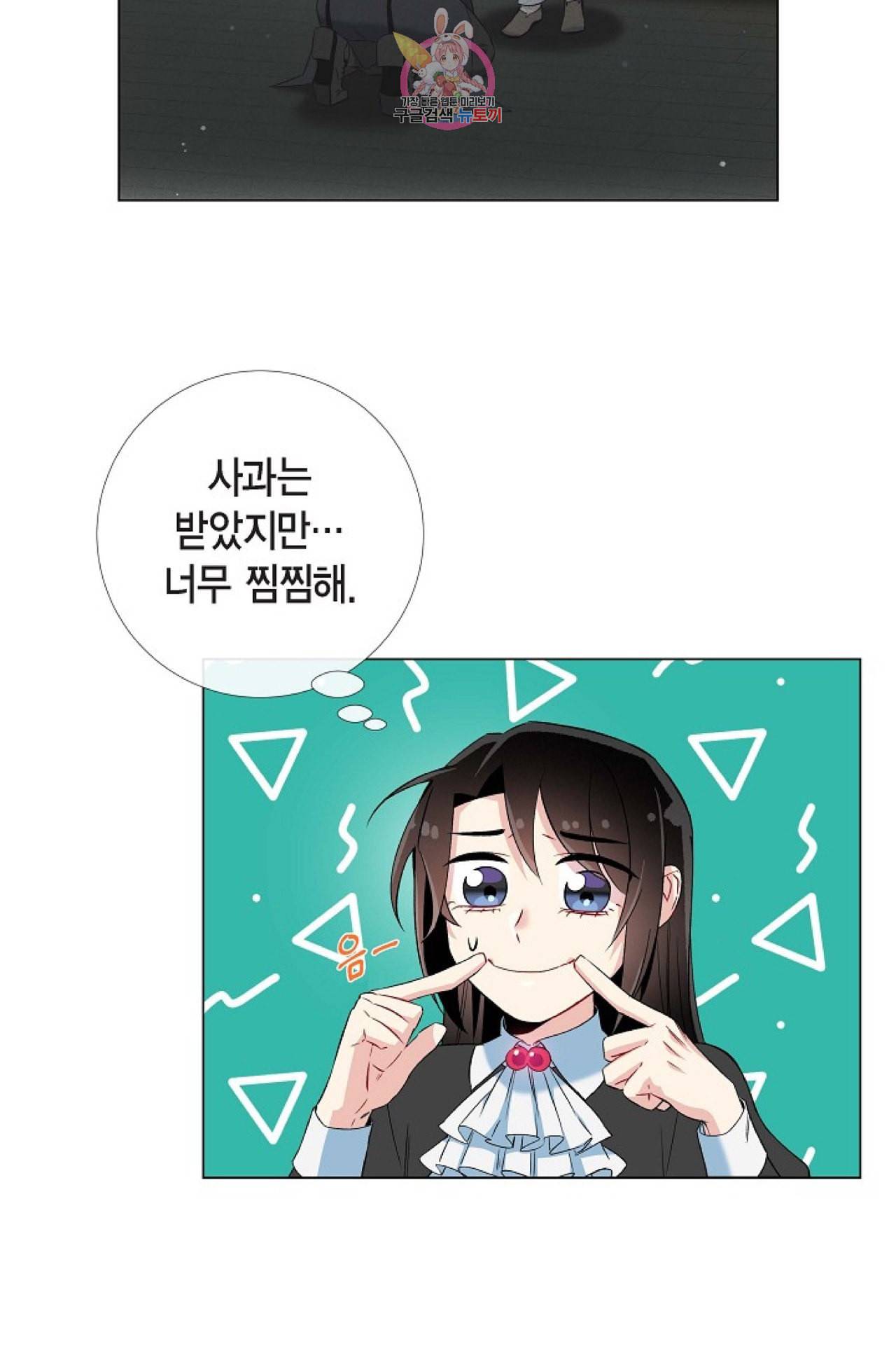 하녀와 흡혈귀 21화 12