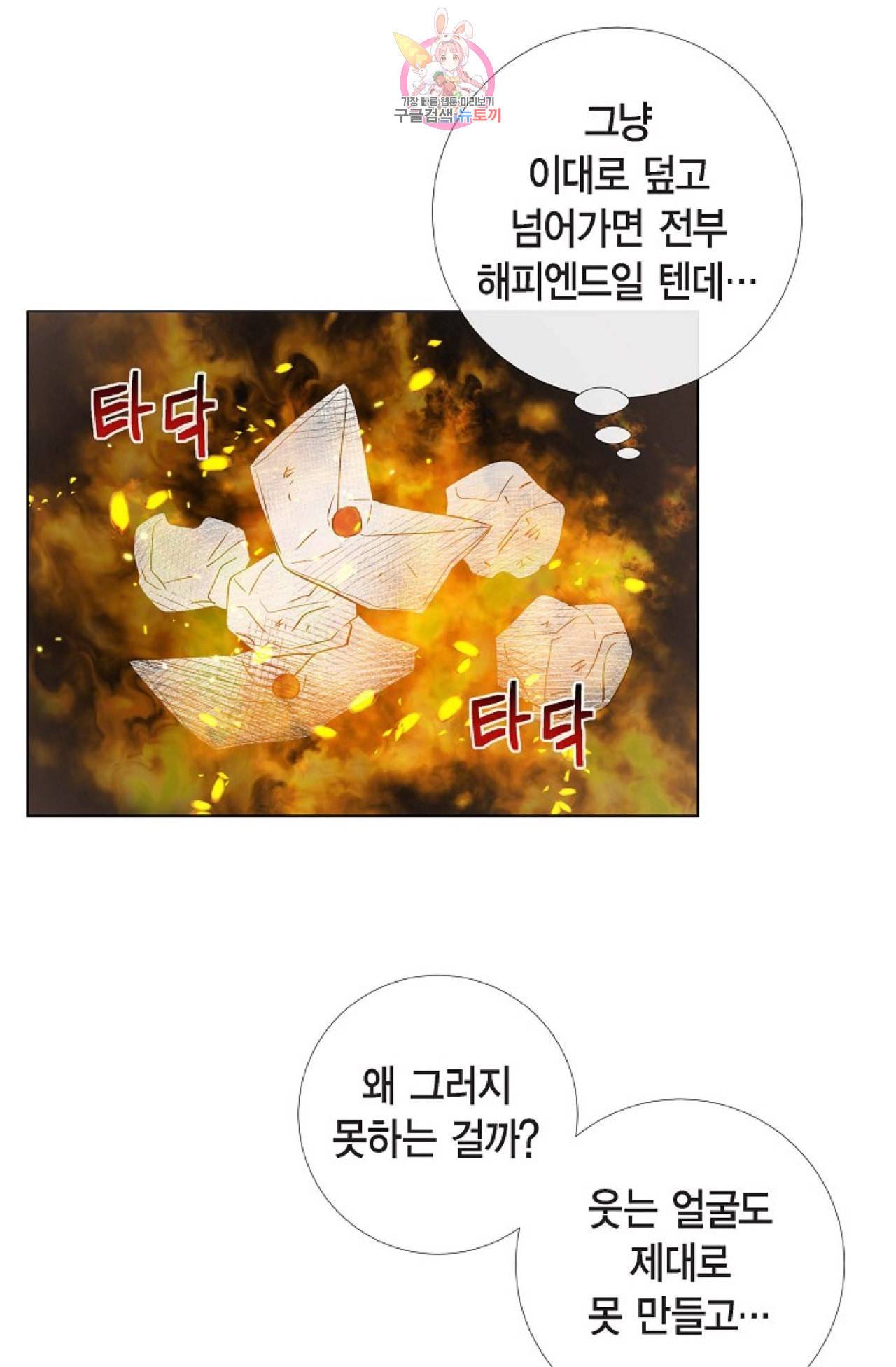 하녀와 흡혈귀 21화 13