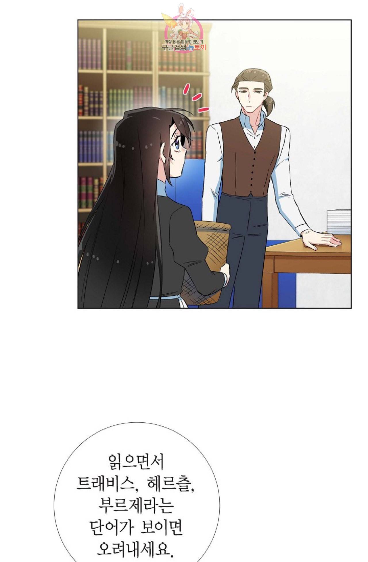 하녀와 흡혈귀 21화 16