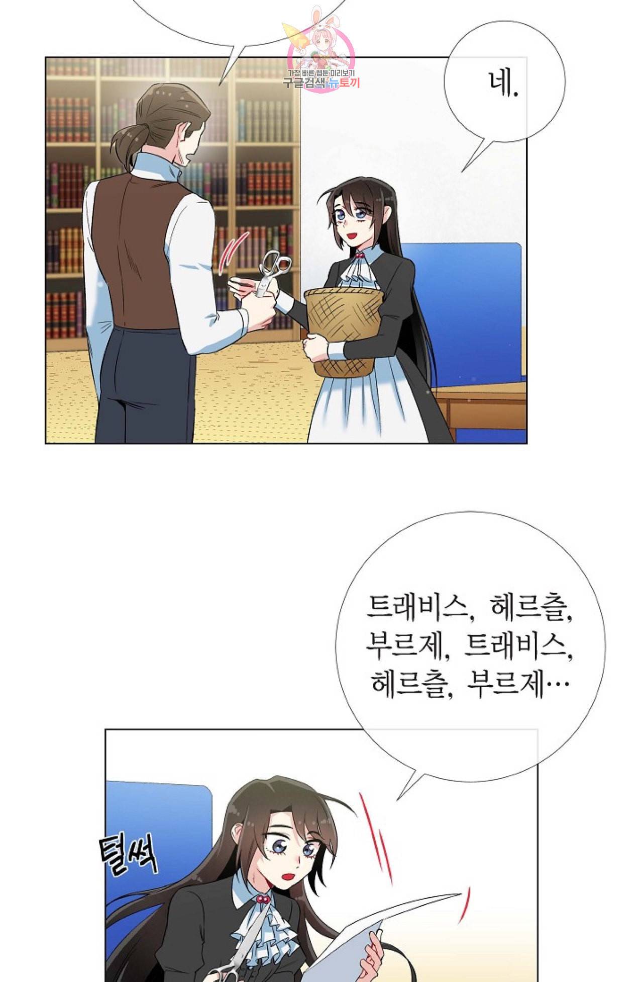 하녀와 흡혈귀 21화 17