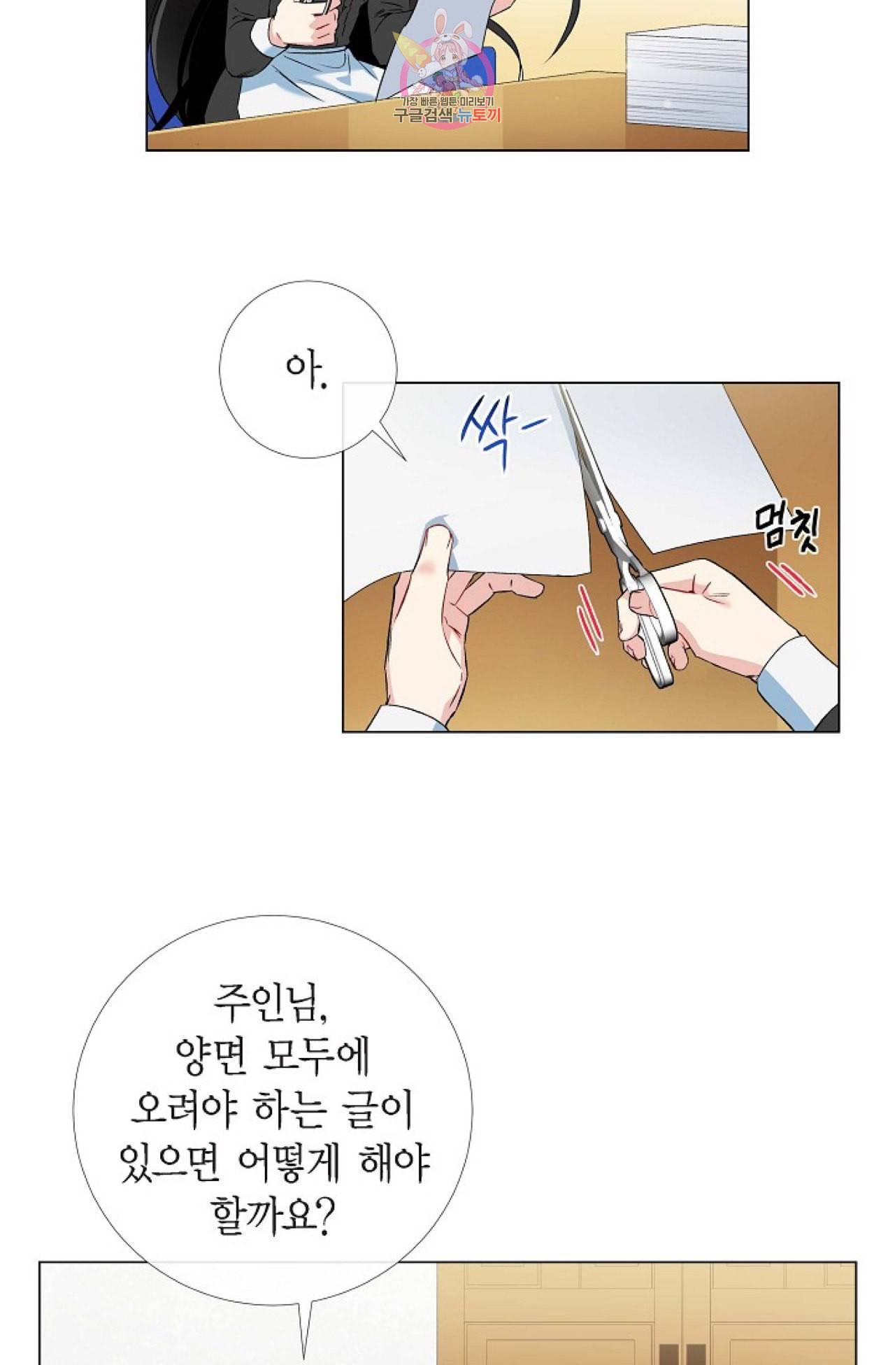 하녀와 흡혈귀 21화 18