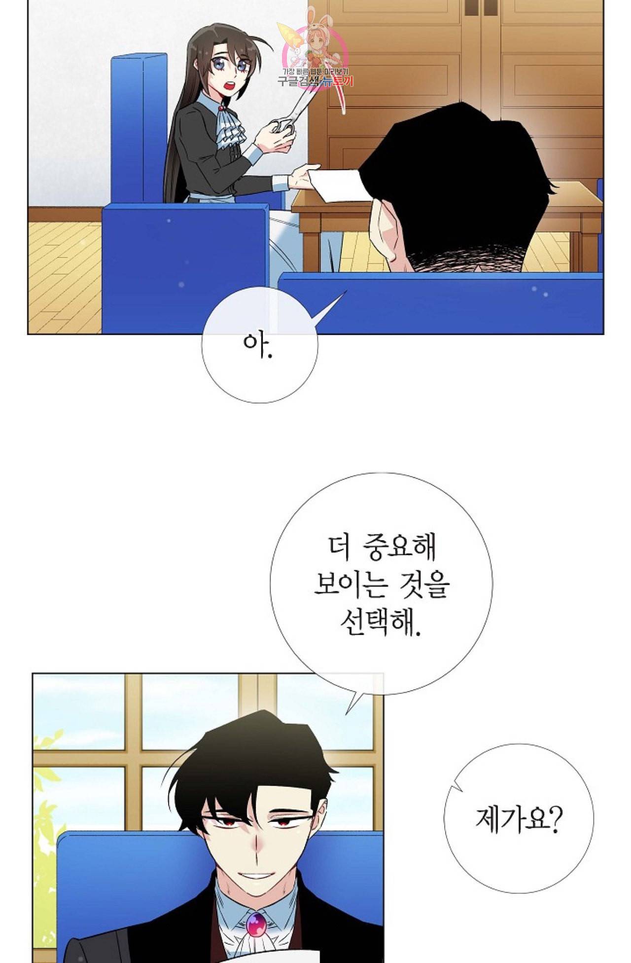 하녀와 흡혈귀 21화 19