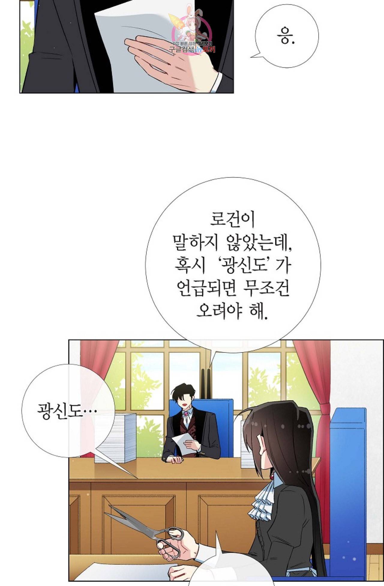 하녀와 흡혈귀 21화 20