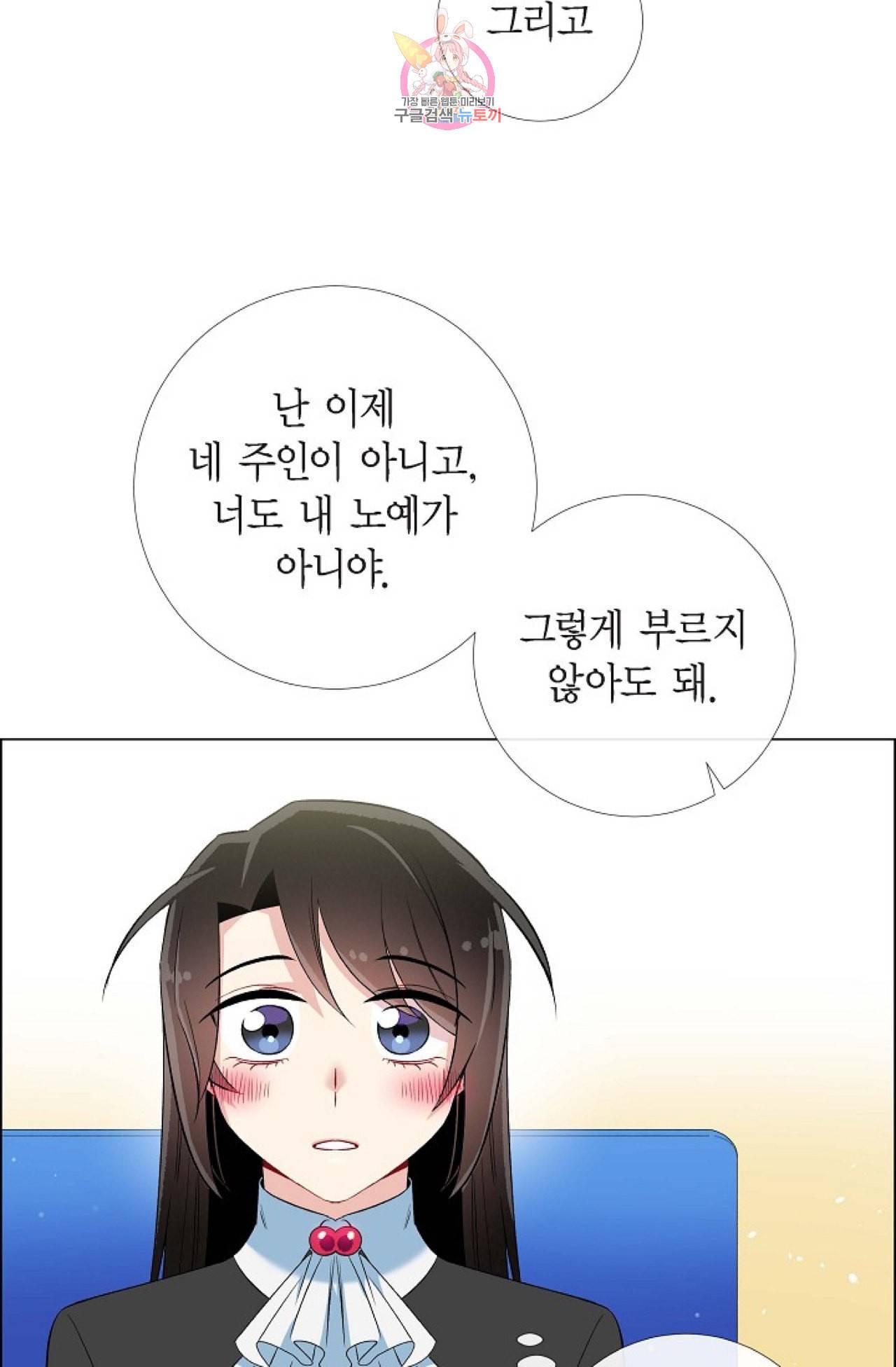하녀와 흡혈귀 21화 21