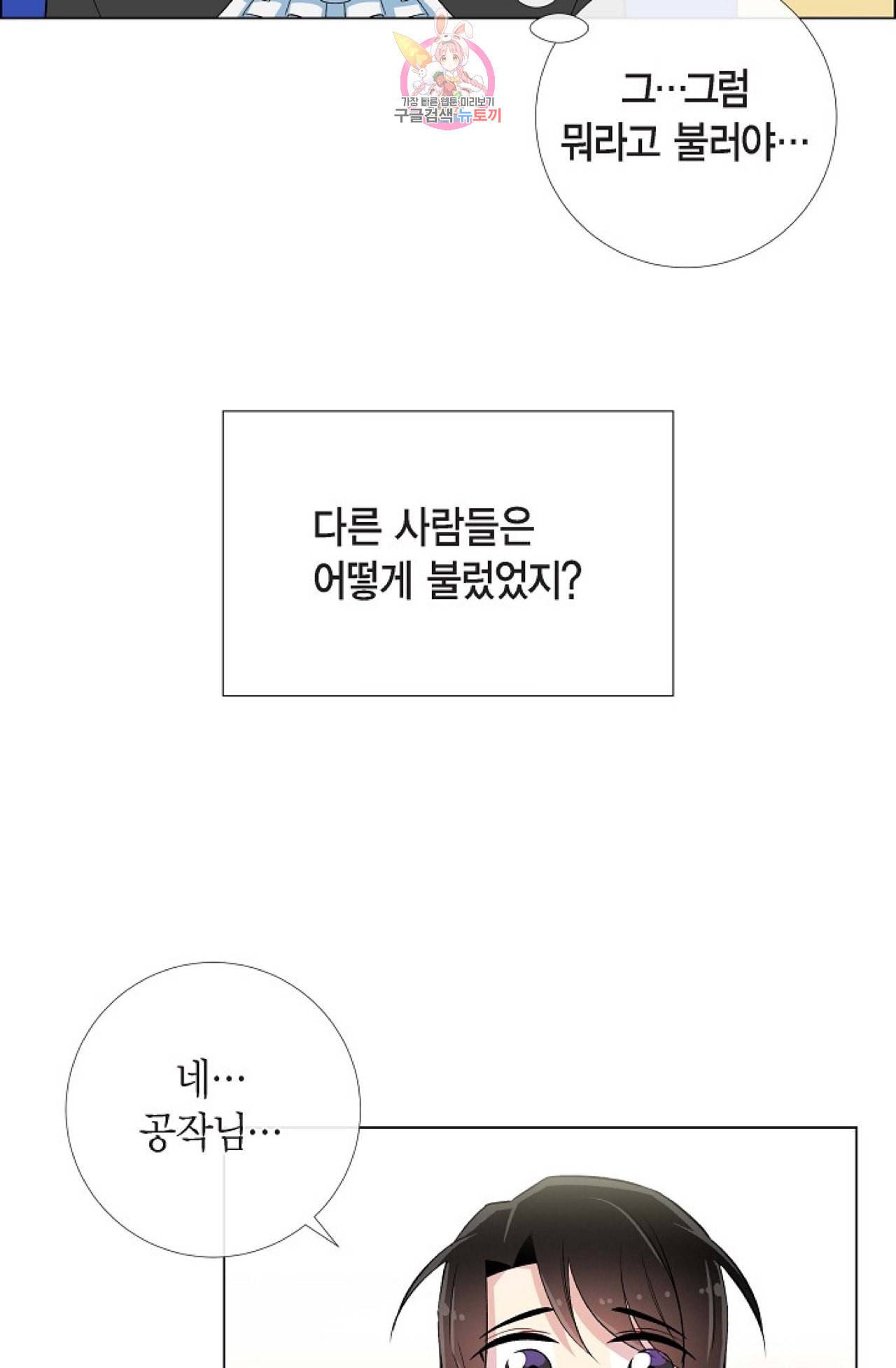하녀와 흡혈귀 21화 22
