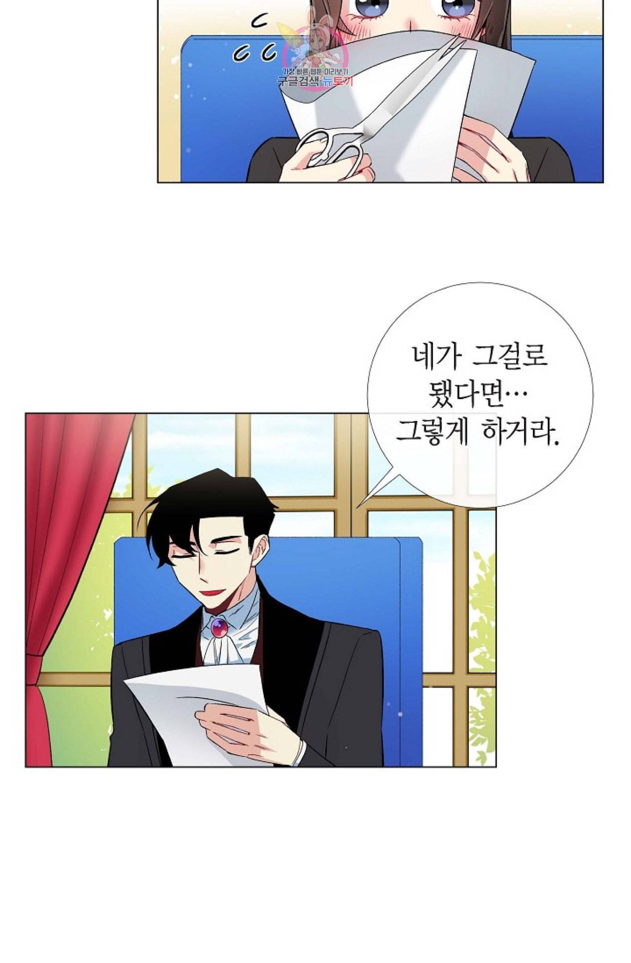 하녀와 흡혈귀 21화 23