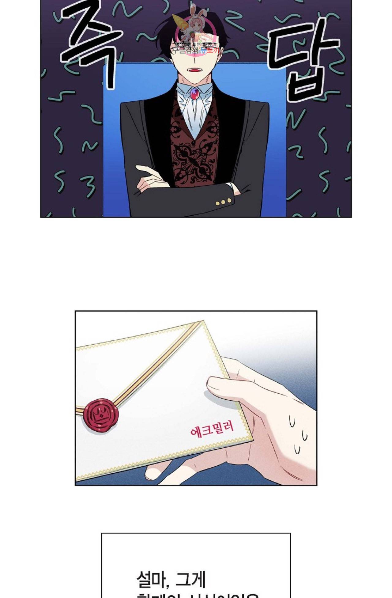 하녀와 흡혈귀 21화 26