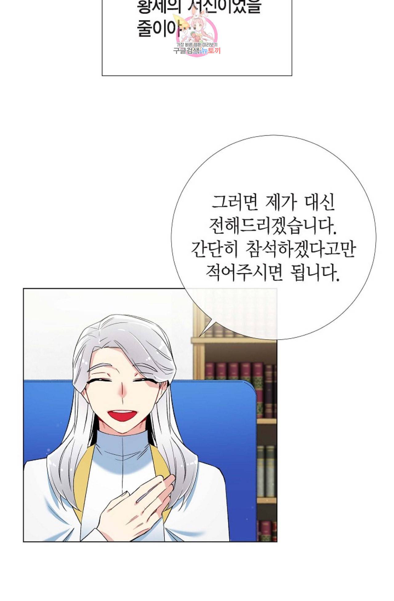 하녀와 흡혈귀 21화 27