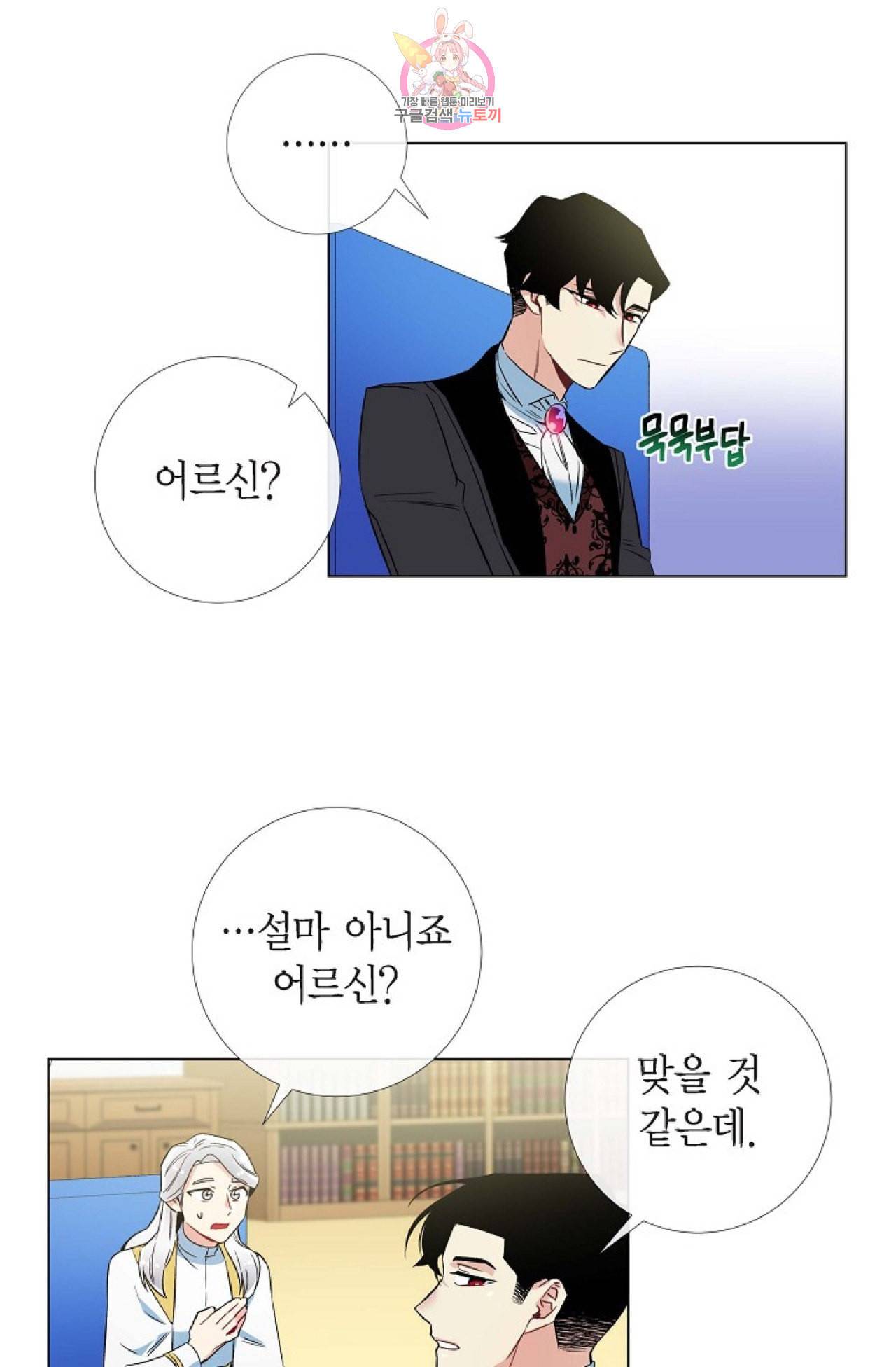 하녀와 흡혈귀 21화 28