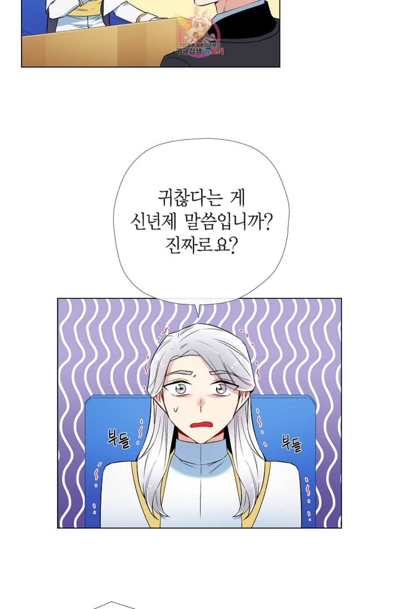 하녀와 흡혈귀 21화 29