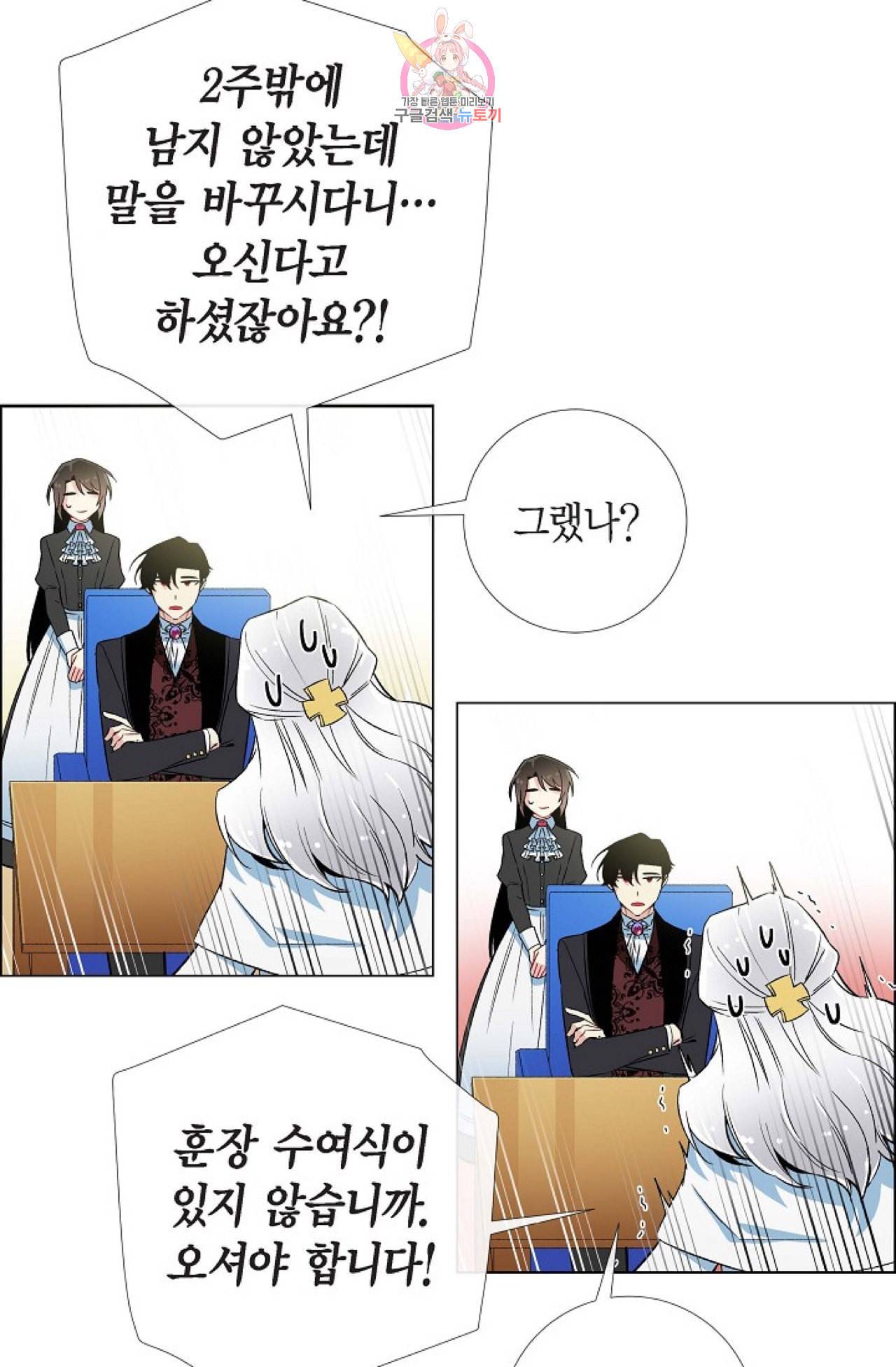 하녀와 흡혈귀 21화 30