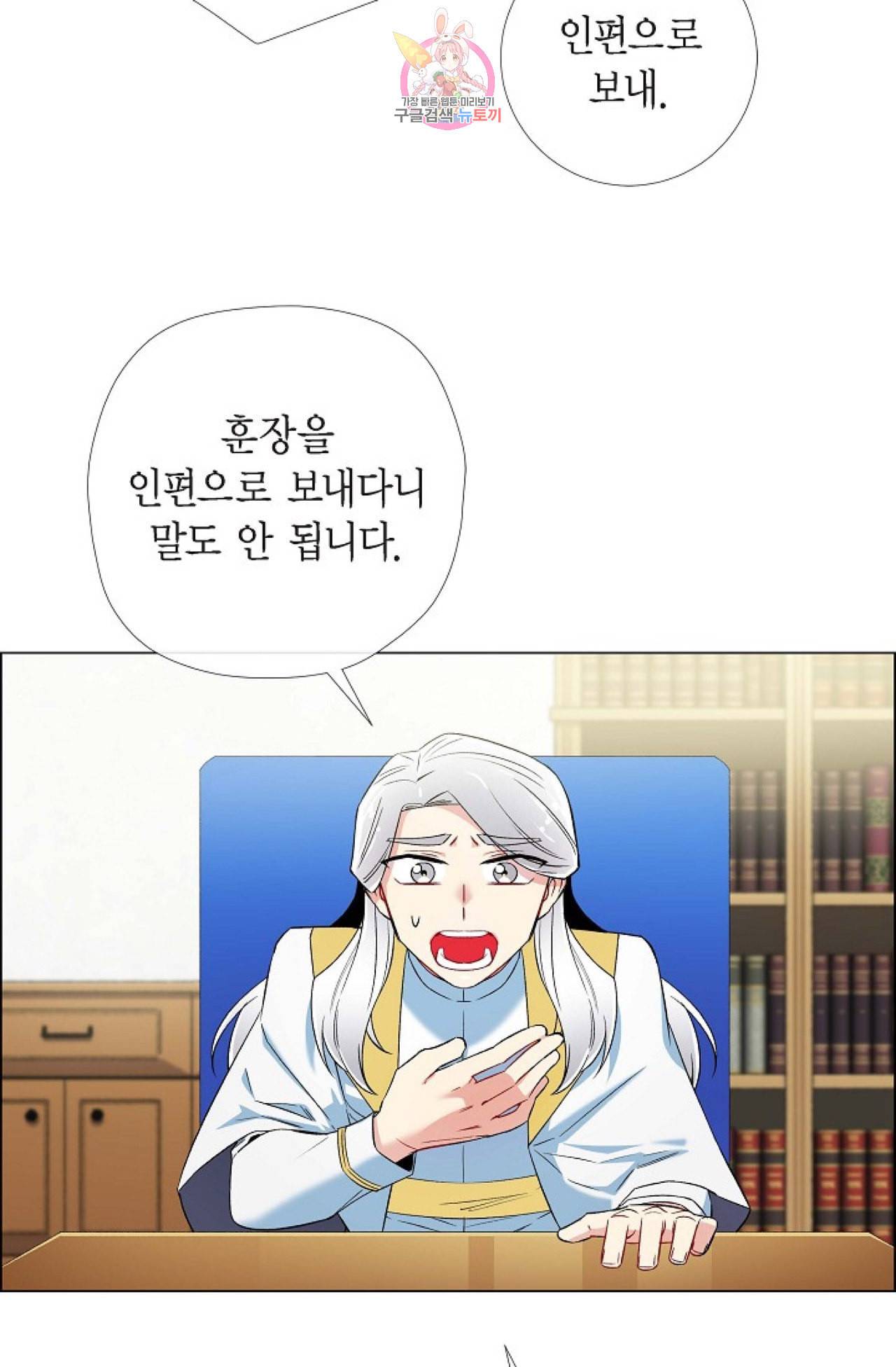 하녀와 흡혈귀 21화 31