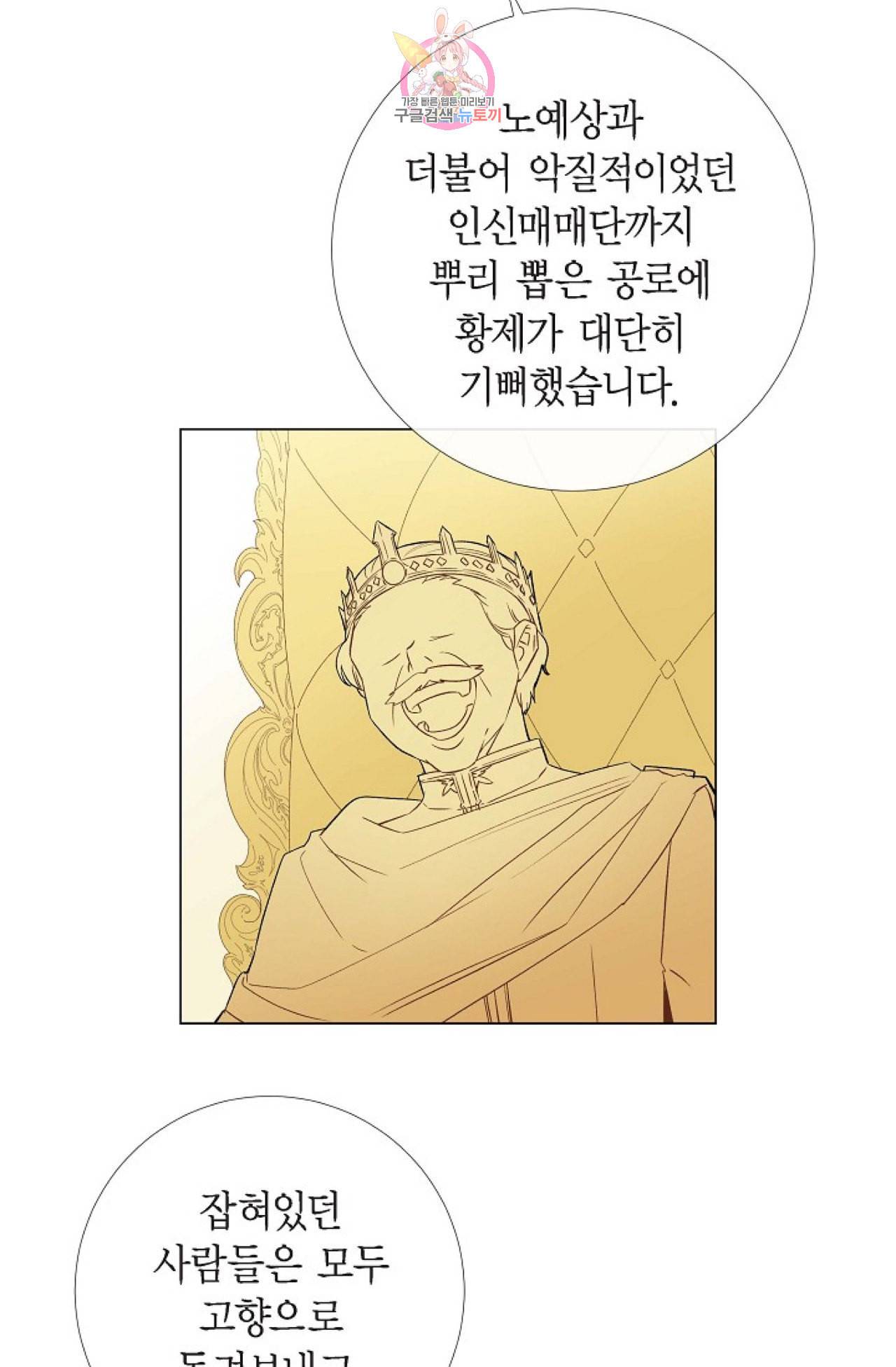 하녀와 흡혈귀 21화 32