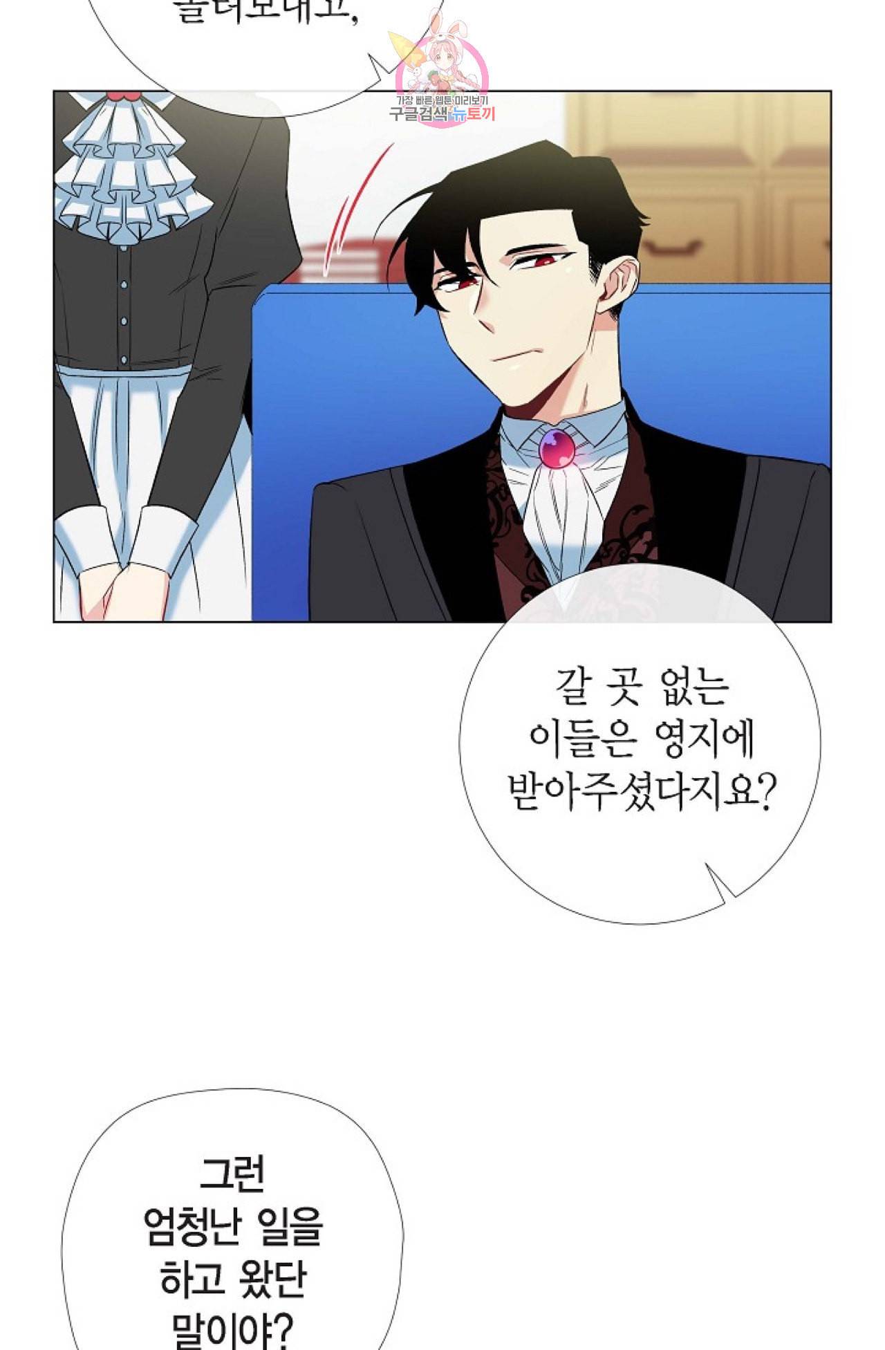 하녀와 흡혈귀 21화 33