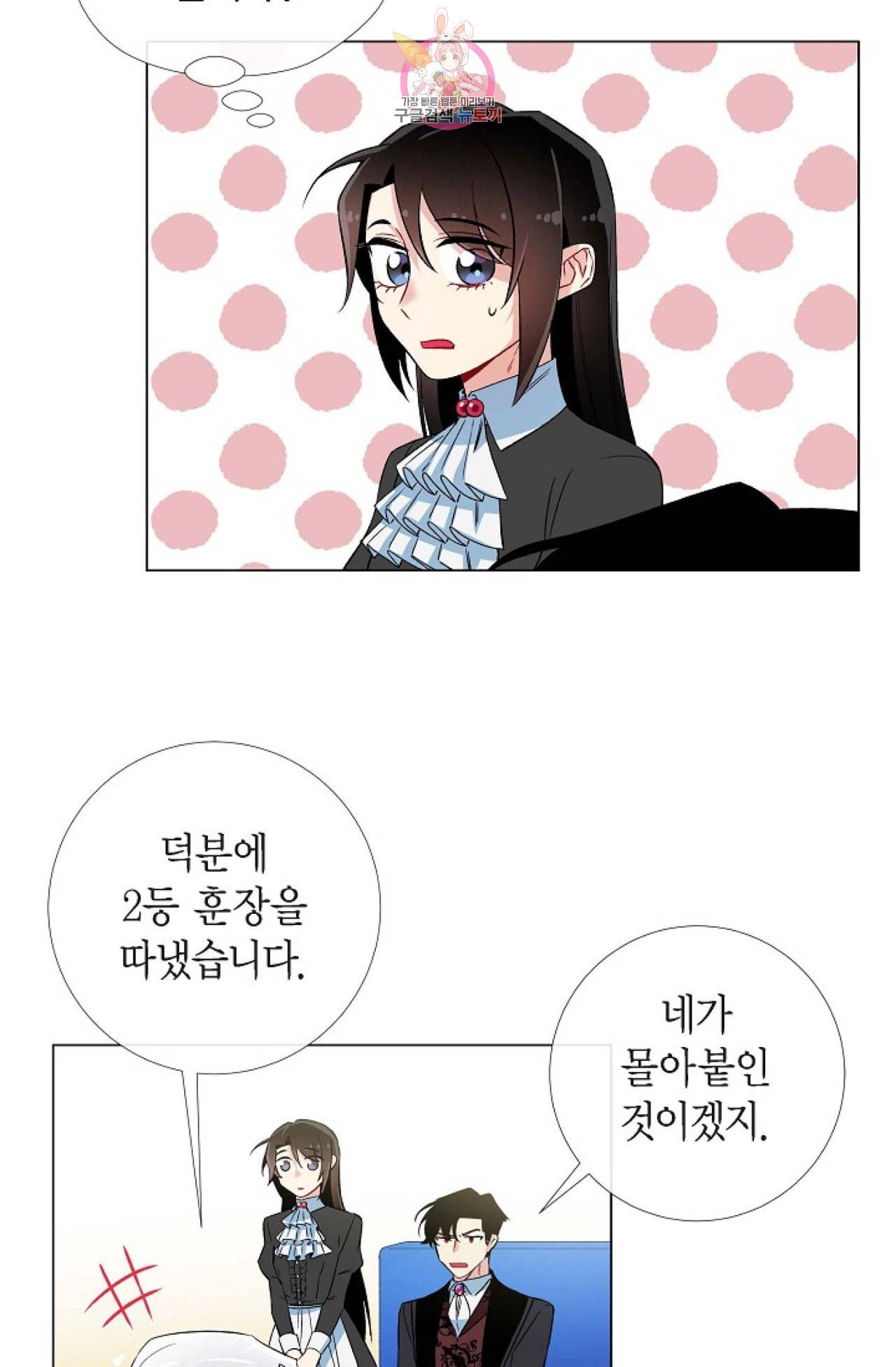 하녀와 흡혈귀 21화 34