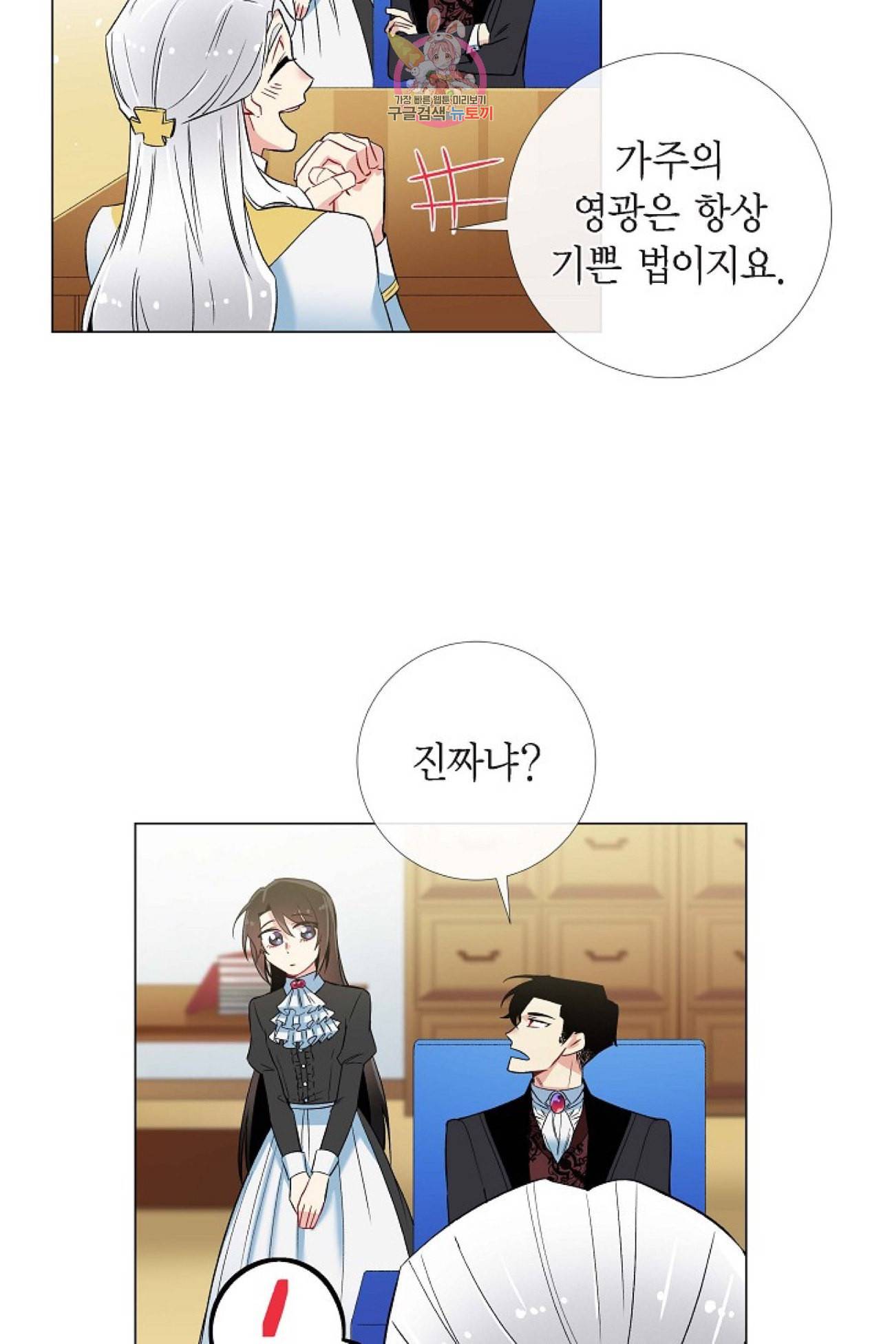 하녀와 흡혈귀 21화 35